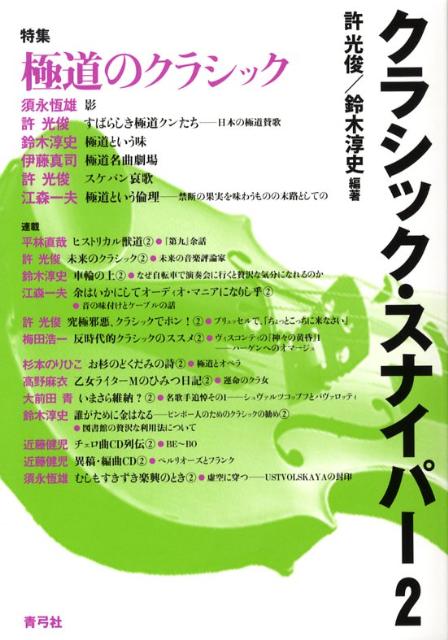 クラシック・スナイパー2