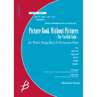 管打八重奏 絵のない絵本第十二夜 （ブレーン・アンサンブル・コレクション）