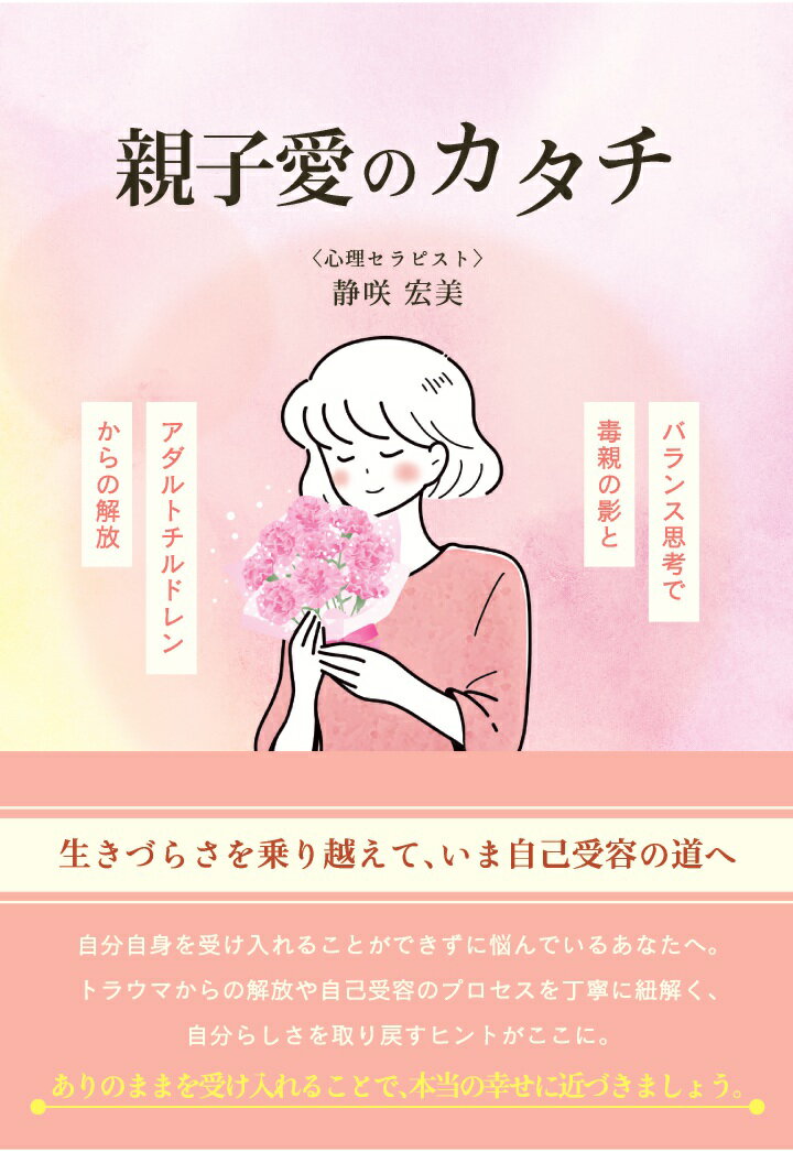 アダルトチルドレン関連の本の表紙画像