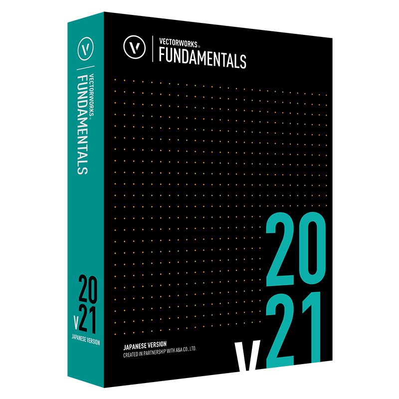 Vectorworks Fundamentals 2021 スタンドアロン版