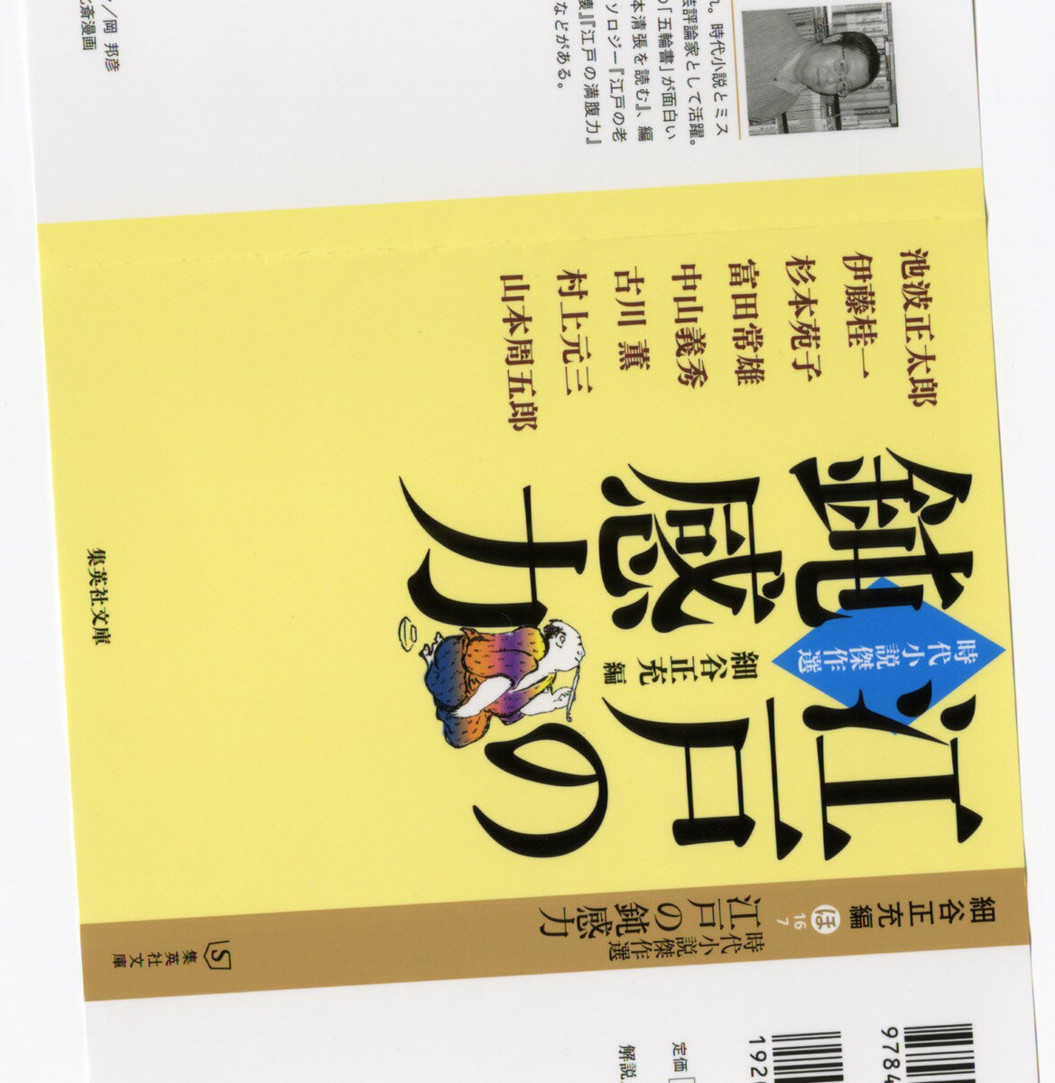 江戸の鈍感力