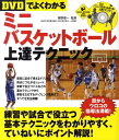 バスケットボールの基礎 見るだけでうまくなる!／森圭司【3000円以上送料無料】