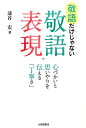 敬語だけじゃない敬語表現 心づかいと思いやりを伝える「丁寧さ」 