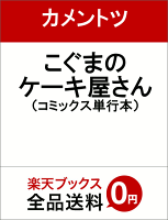 こぐまのケーキ屋さん