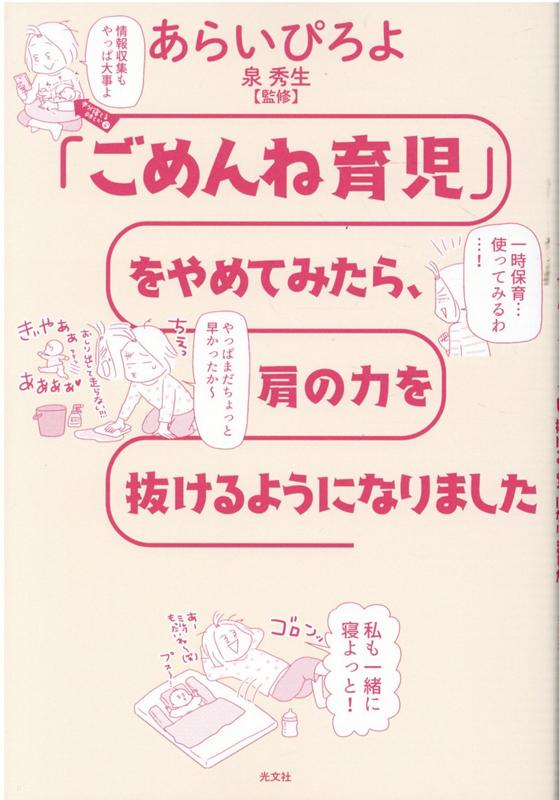 「ごめんね育児」をやめてみたら、肩の力を抜けるようになりました