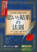 自分を導く普遍の真理思いと結果の法則