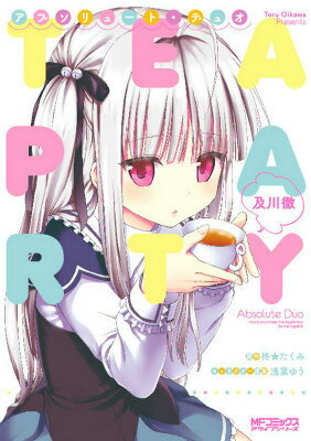 アブソリュート・デュオ　TEA　PARTY