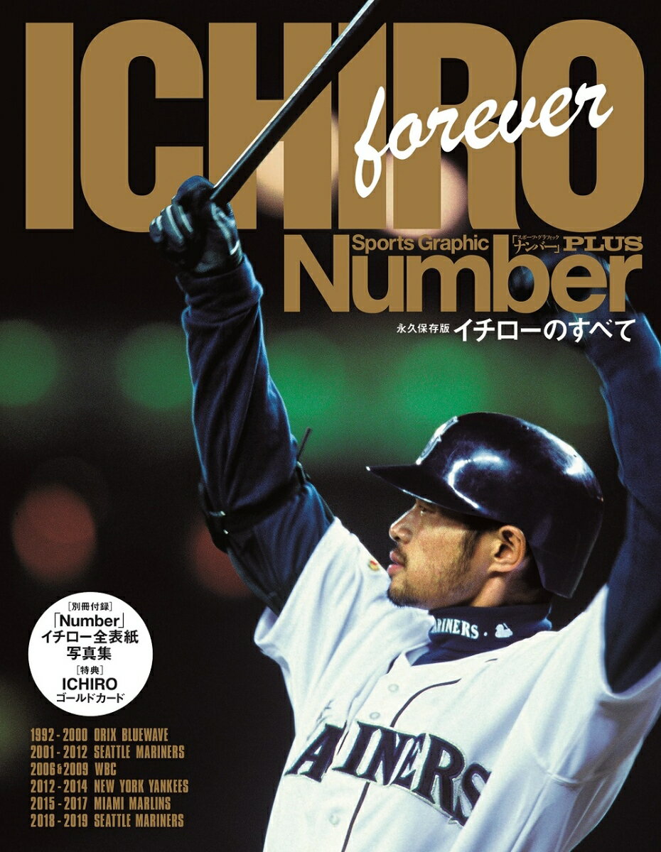 Sports　Graphic　Number PLUS 永久保存版イチローのすべて （Number　PLUS）