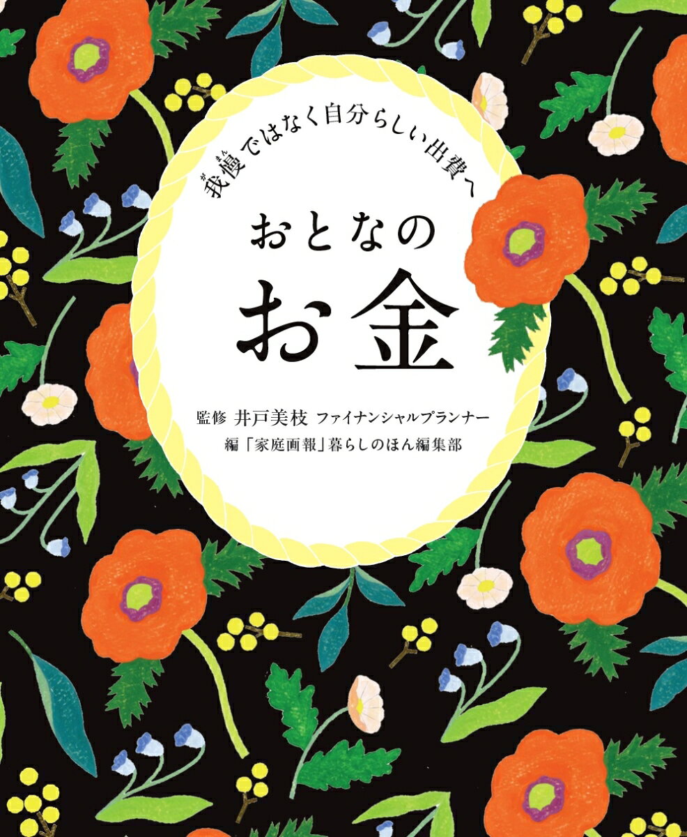 おとなのお金の表紙