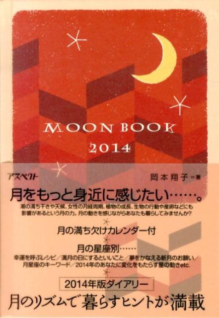 MOON　BOOK　2014