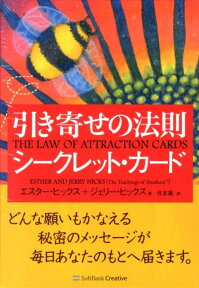 引き寄せの法則シークレット・カード [ エスター・ヒックス ]