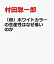 （仮）ホワイトカラーの生産性はなぜ低いのか