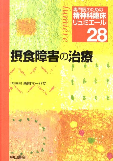 楽天市場】解離性障害 専門医のための精神科臨床リュミの通販 楽天市場】解離性障害 専門医のための精神科臨床リュミの通販