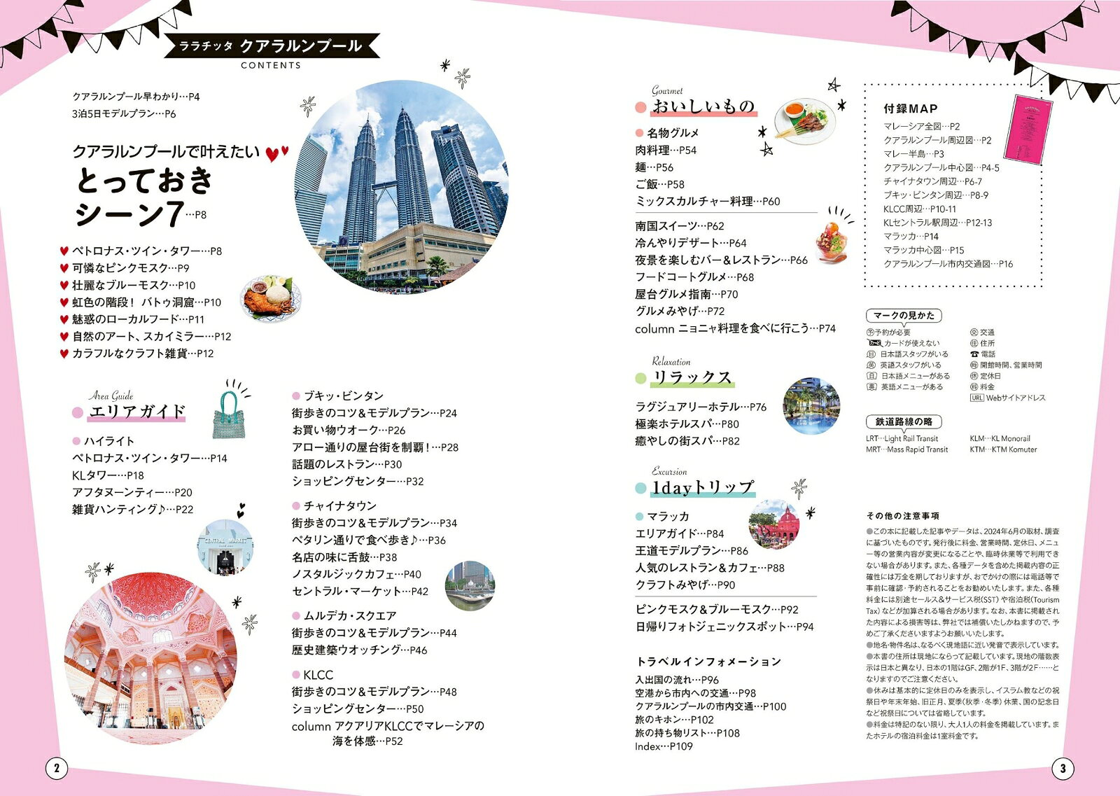 ララチッタクアラルンプール [ JTBパブリッシング 旅行ガイドブック 編集部 ] book-21337690 楽天ブックス サンプル画像2