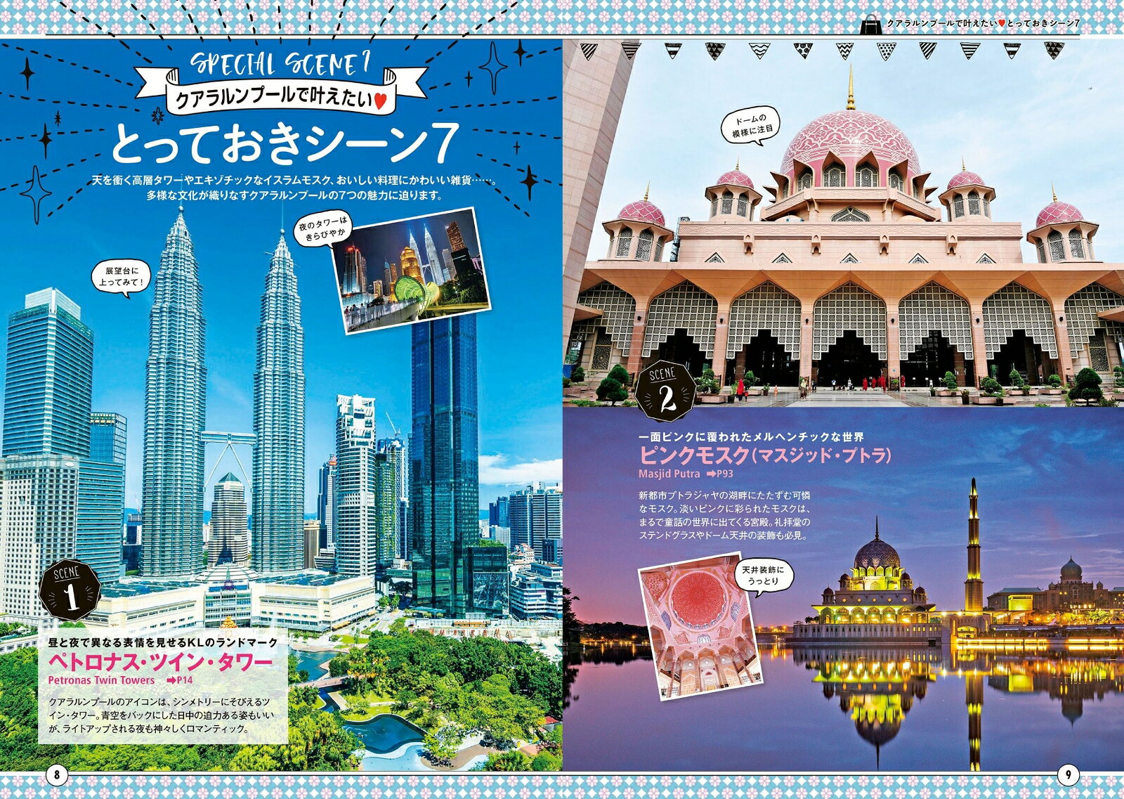 ララチッタクアラルンプール [ JTBパブリッシング 旅行ガイドブック 編集部 ] book-21337690 楽天ブックス サンプル画像3