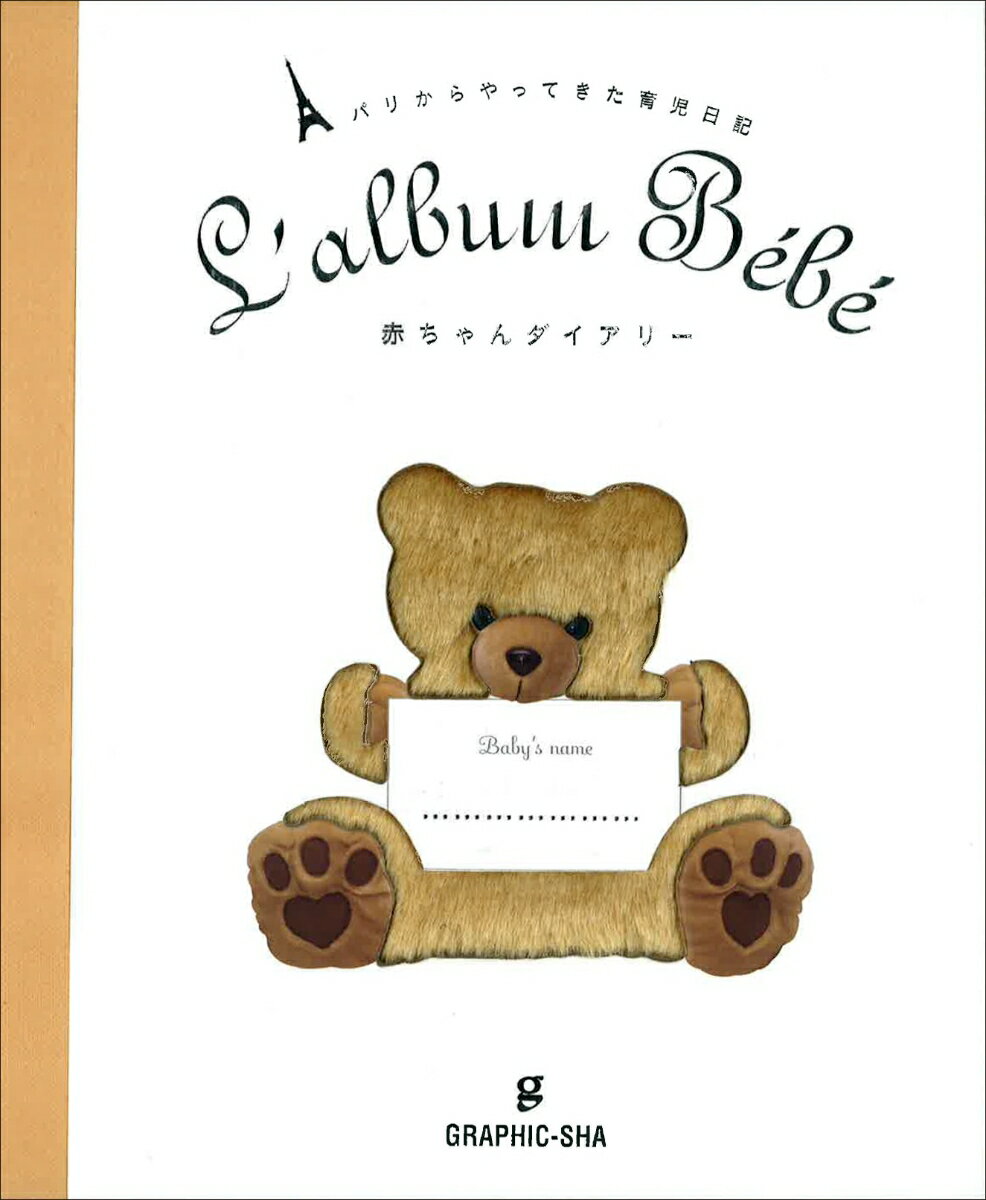 子育てが楽しくなるこだわり方／野口芳宏【3000円以上送料無料】