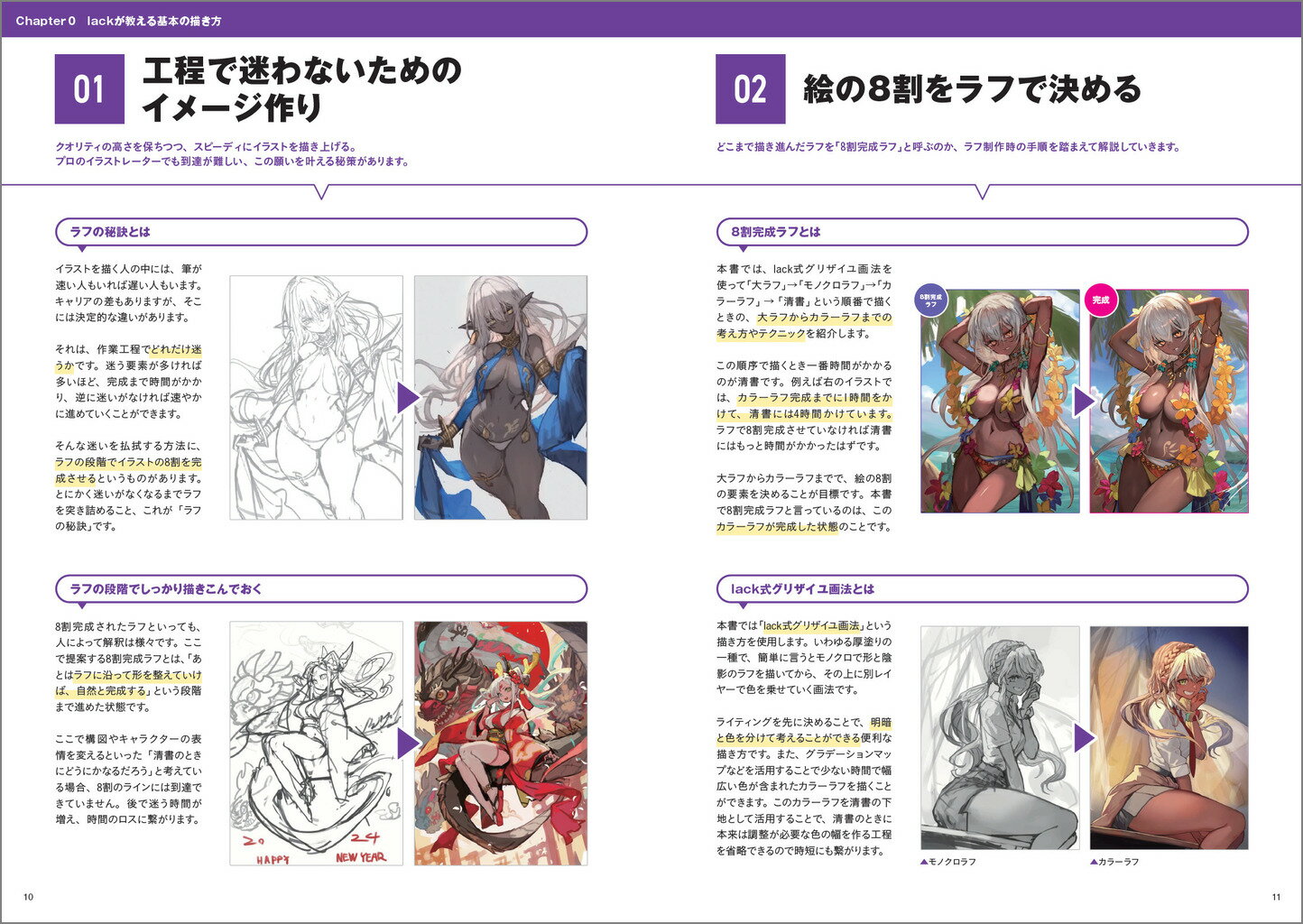 lackがしっかり教える「ラフ」の秘訣 絵作りを加速する作画流儀 [ lack ] 2