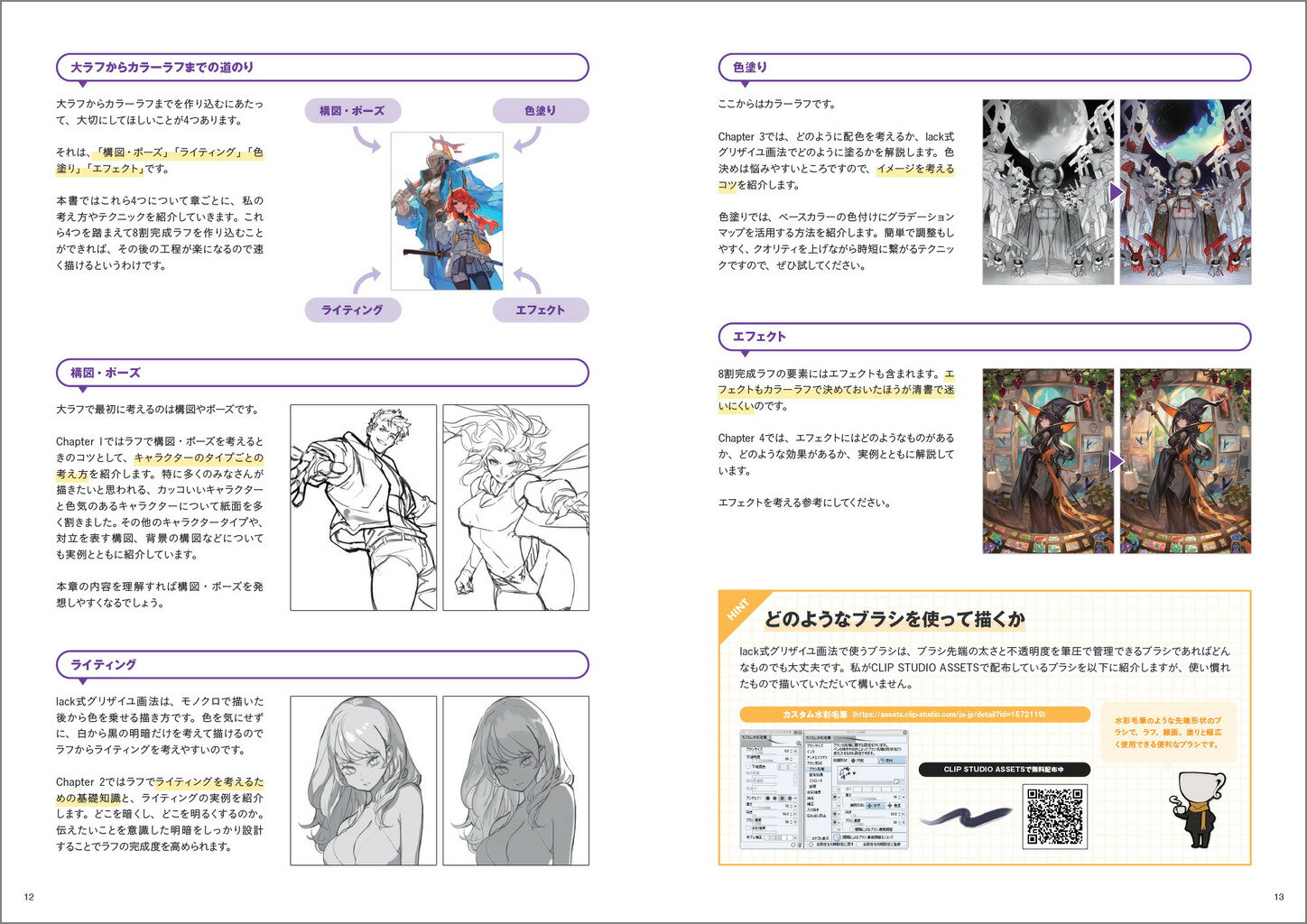 lackがしっかり教える「ラフ」の秘訣 絵作りを加速する作画流儀 [ lack ] 3