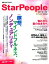 StarPeople（第64号（2017　Autum） 特集：瞑想、マインドフルネス、ノンデュアリティ