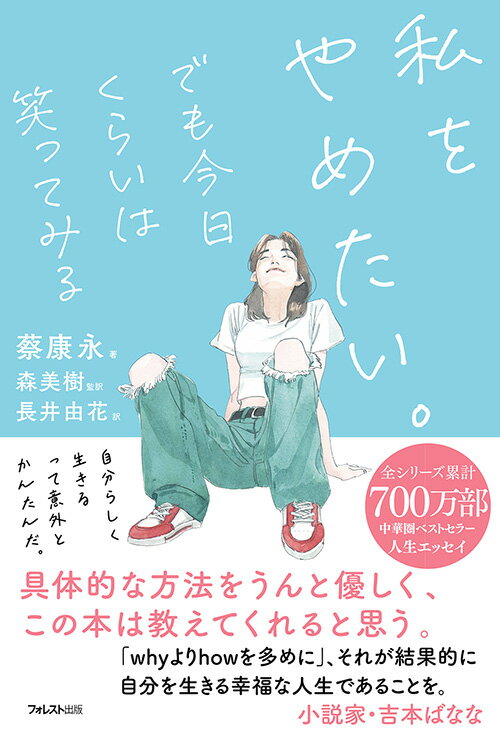 私をやめたい。でも今日くらいは笑ってみる