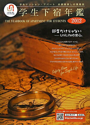 全４７都道府県の厳選された安心・安全な学生の住まいをこの一冊に集約。ひとり暮らしに必要なお役立ち情報も掲載。