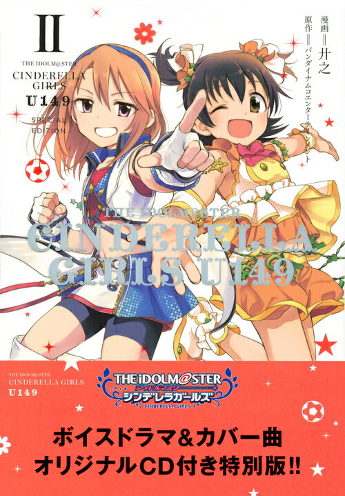 THE　IDOLM＠STER　CINDERELLA　GIRLS　U149（2）　SPECIAL　EDITION （サイコミ） [ 廾之 ]