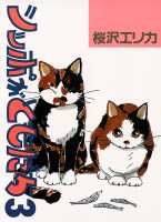 シッポがともだち（3）