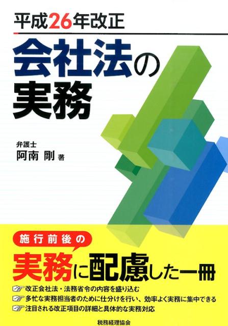 平成26年改正会社法の実務