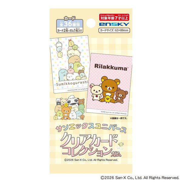「サンエックスユニバース」からプラ製のクリアカード付きガムが登場。カードサイズ63mm×89mm。全36種類。1パック2枚入。
&copy;2026 San-X Co., Ltd. All Rights Reserved.