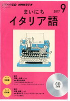 NHKラジオまいにちイタリア語（9月号）