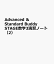 Advanced ＆ Standard Buddy STAGE数学3演習ノート（2）