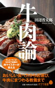 牛肉論