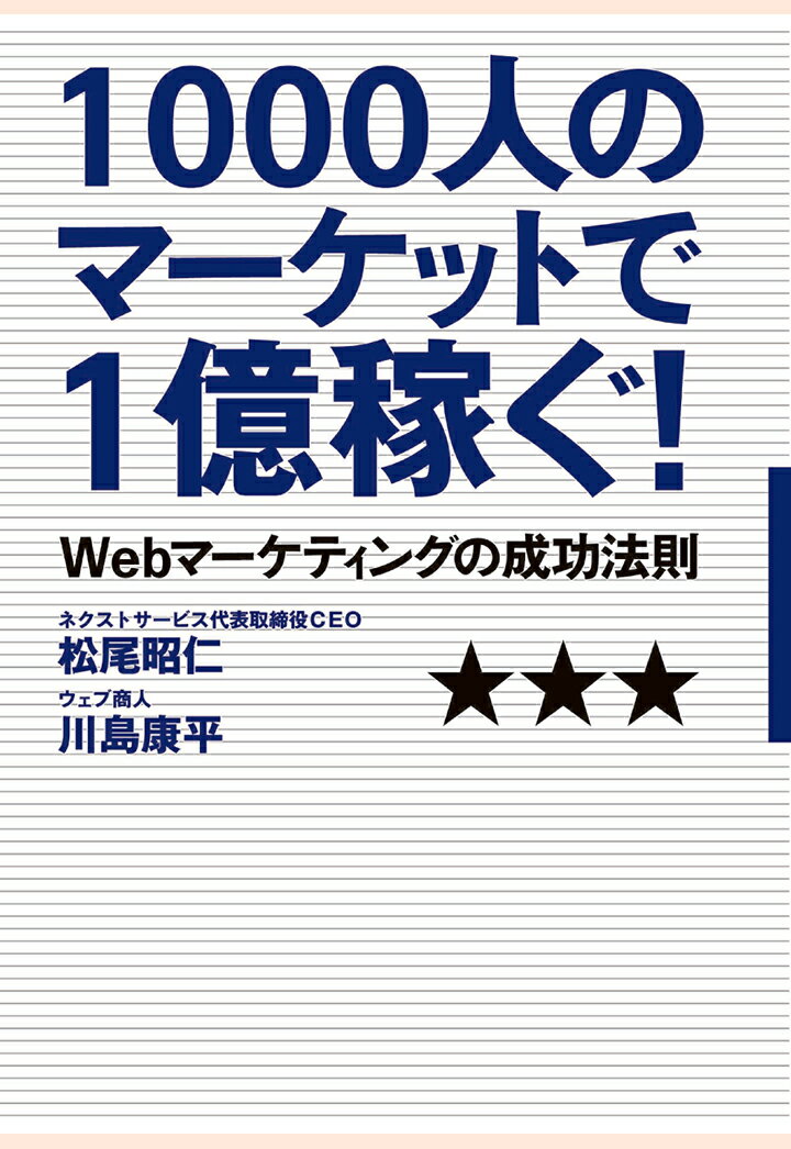 【POD】1000人のマーケットで1億稼ぐ！