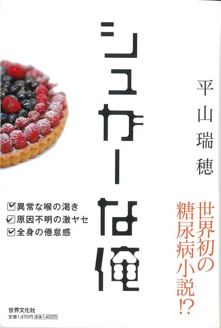 【バーゲン本】シュガーな俺