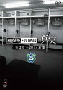 湘南ベルマーレ イヤーDVD NONSTOP FOOTBALLの真実 第3章～2016 葛藤～ 