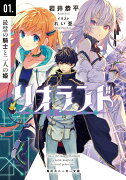 リオランド 01.最慧の騎士と二人の姫（1）