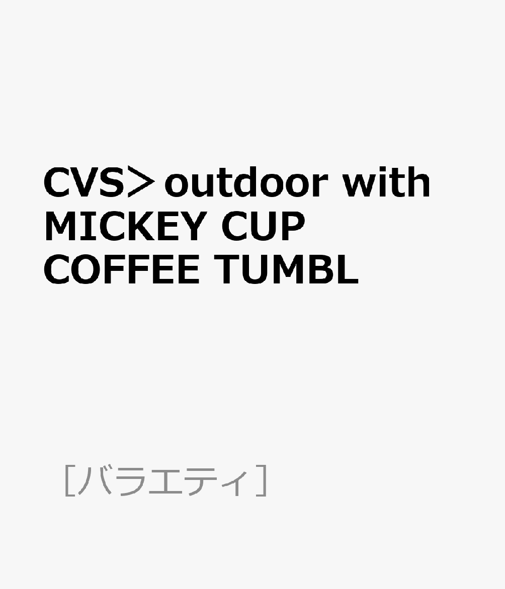 CVS＞outdoor with MICKEY CUP COFFEE TUMBL