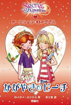 シークレット・キングダム（6）