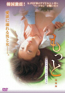 もっと…