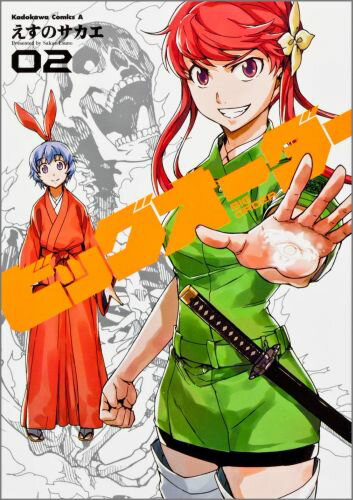 ビッグオーダー（02）