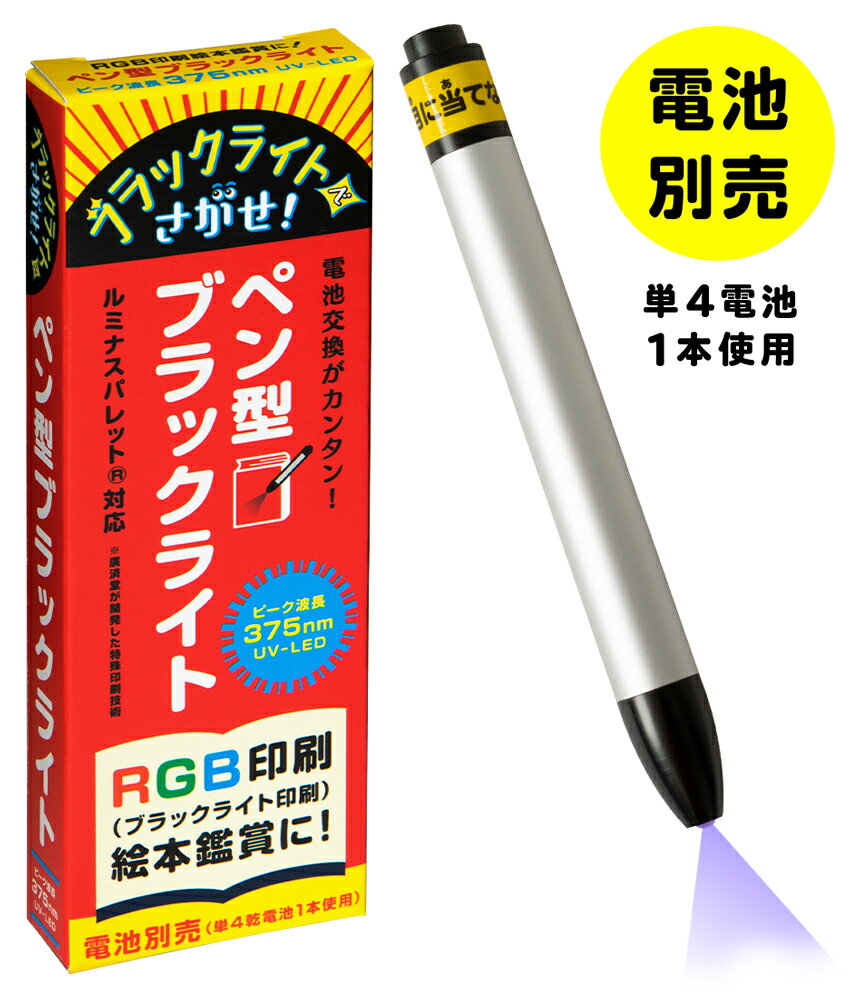 ペン型ブラックライト ピーク波長375nm〔電池別売〕