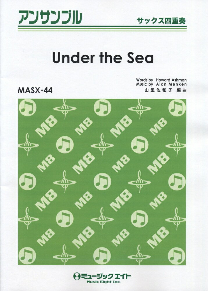 MASX44　サックス四重奏　Under　the　Sea