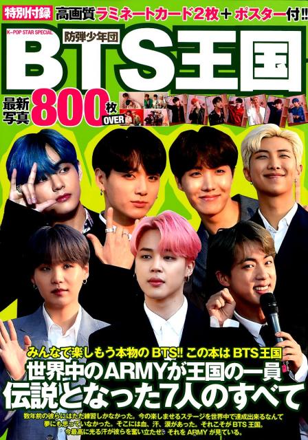 K-POP STAR SPECIAL BTS王国