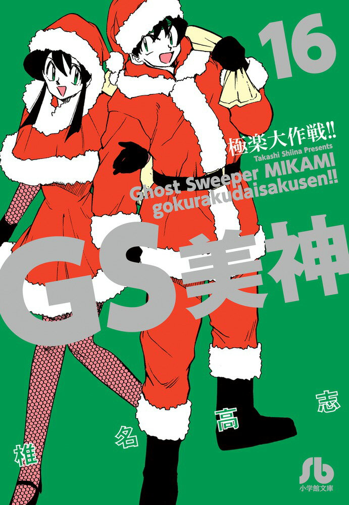 GS美神 極楽大作戦！！ 16