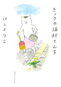 きょうの猫村さん　5