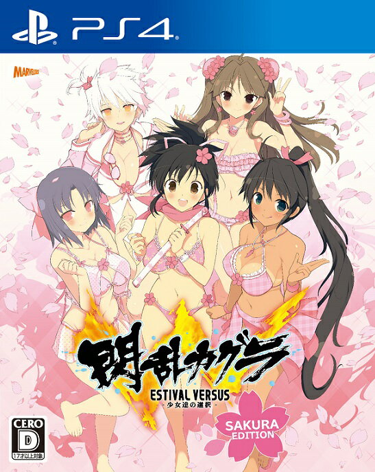 閃乱カグラ ESTIVAL VERSUS −少女達の選択− 桜 EDITIONのパッケージ画像