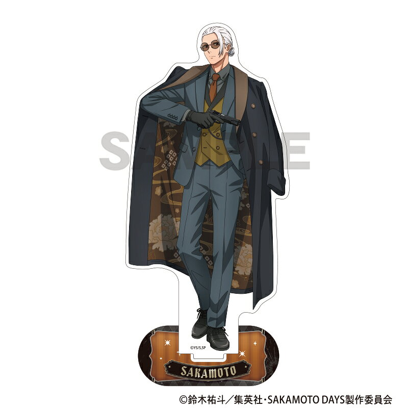 SAKAMOTO DAYS　アクリルスタンド　坂本太郎B　ゴージャススーツ