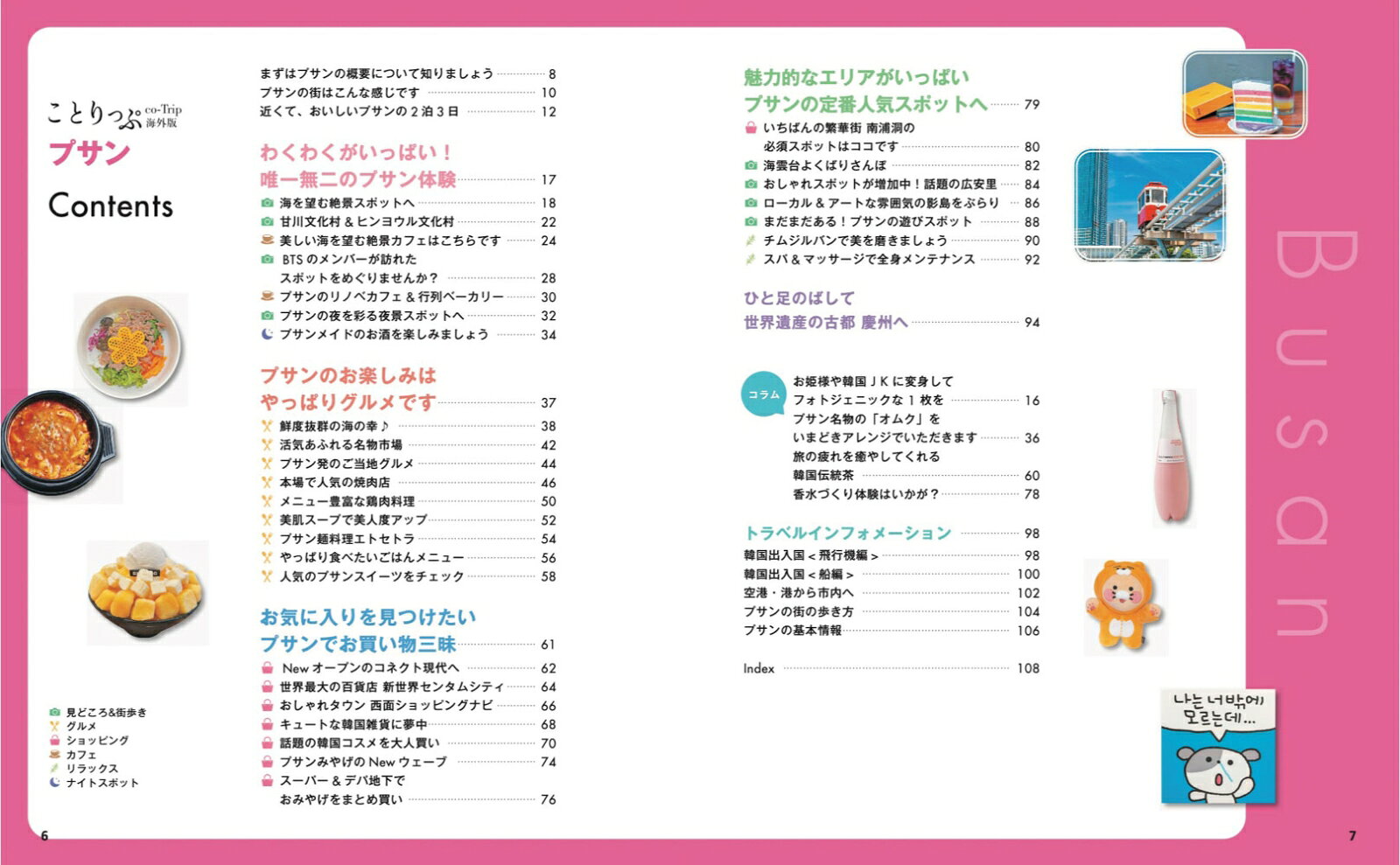 ことりっぷ プサン （ことりっぷ海外版） [ 昭文社 旅行ガイドブック 編集部 ] book-21837452 楽天ブックス サンプル画像2