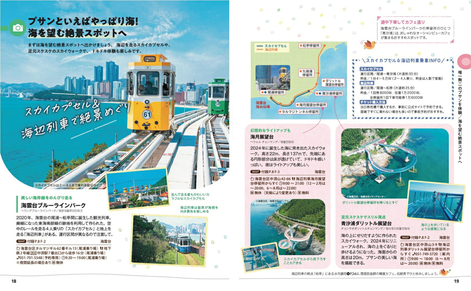 ことりっぷ プサン （ことりっぷ海外版） [ 昭文社 旅行ガイドブック 編集部 ] book-21837452 楽天ブックス サンプル画像3