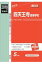四天王寺高等学校(2018年度受験用) 2,808円